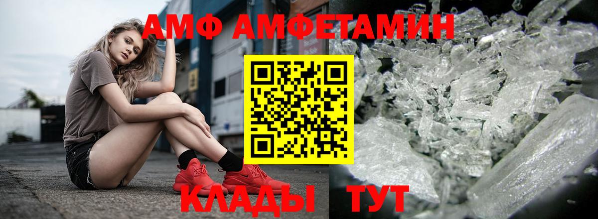Черняховск  АМФЕТАМИН  Вход с VPN  Amphetamine Розовый 