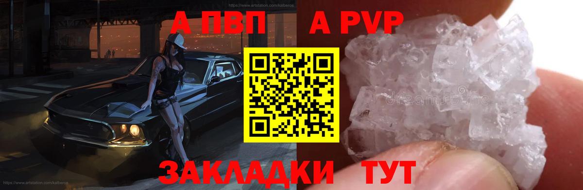 А ПВП Соль Черняховск