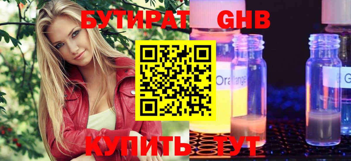 БУТИРАТ  БУТИРАТ вода  Вход с VPN  Черняховск 
