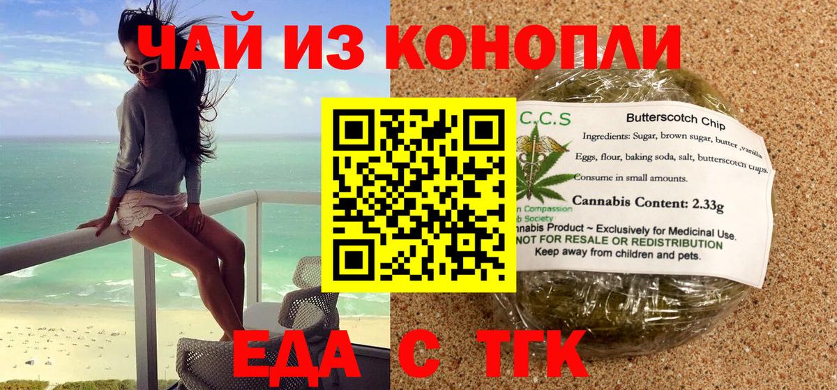 Черняховск  Cannafood конопля  Вход с VPN 