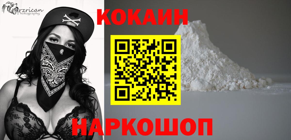Cocaine 98%  Вход с VPN  COCAIN Колумбийский  Черняховск 