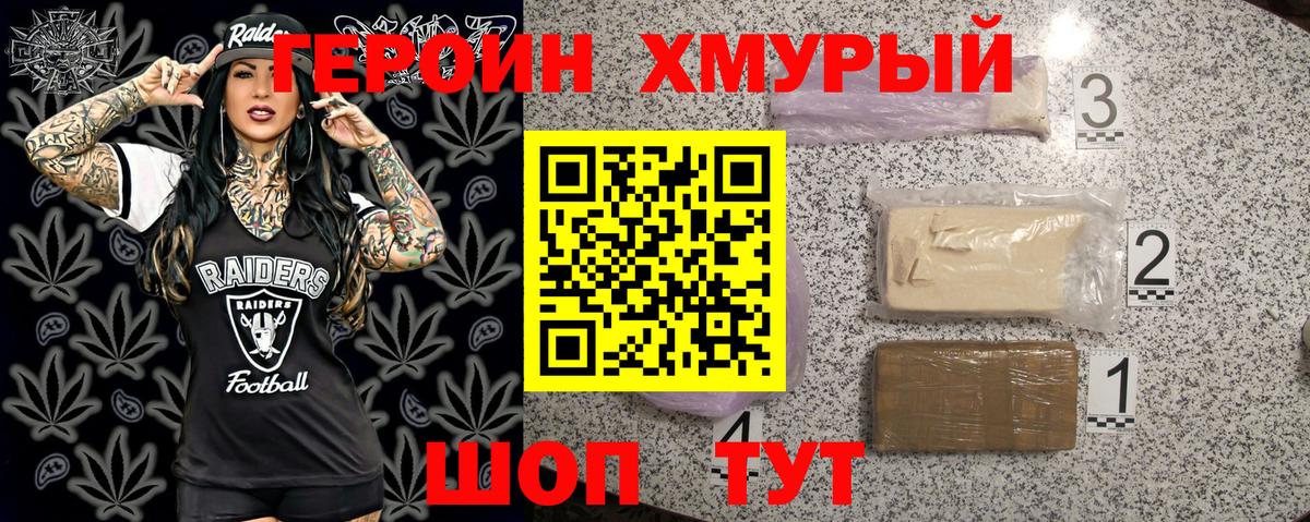 Героин гречка Черняховск