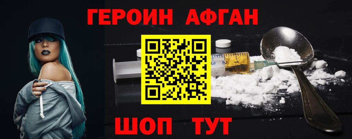 Героин  Вход с VPN  Черняховск  ГЕРОИН хмурый 