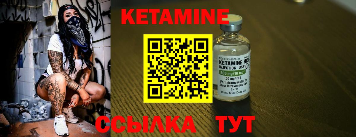 Кетамин VHQ Черняховск