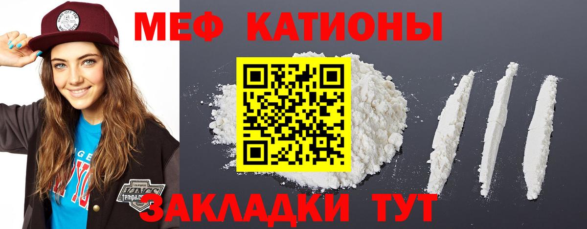 МЯУ-МЯУ мука  Меф кристаллы  Меф  Черняховск  Вход с VPN 