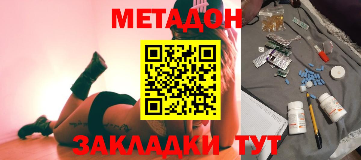 МЕТАДОН methadone Черняховск
