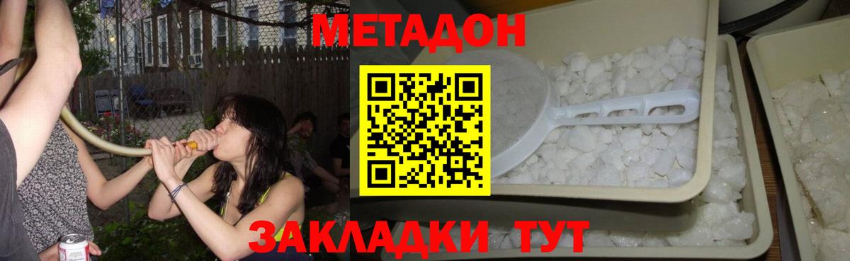 МЕТАДОН methadone  Метадон VHQ  Черняховск  Вход с VPN 