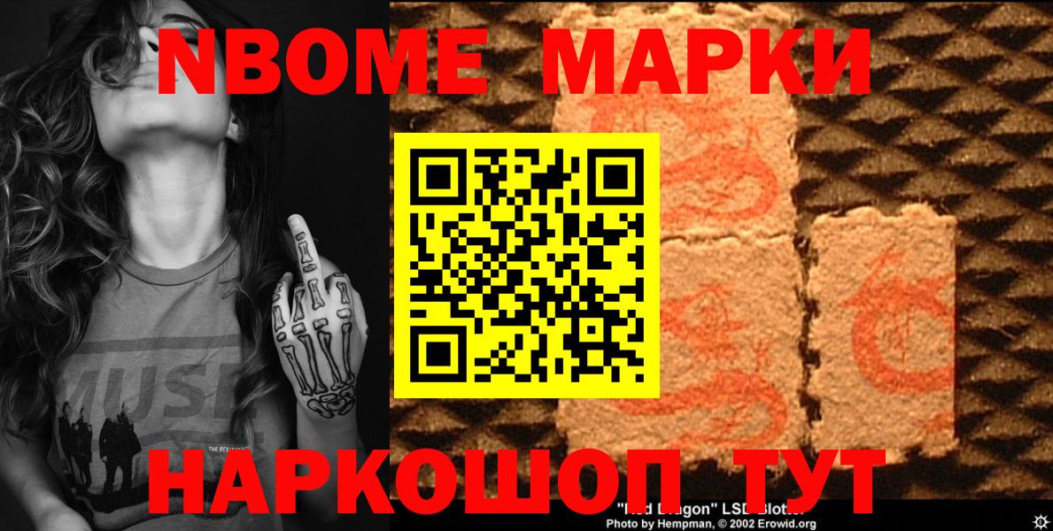 Черняховск  Марки N-bome 1,8мг  Вход с VPN 